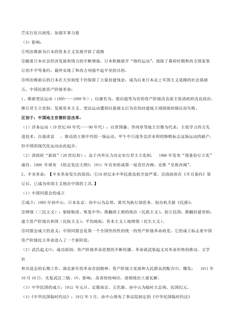 备战2020年高考历史一轮复习热点专题02资产阶级革命热点含解析.doc_第3页