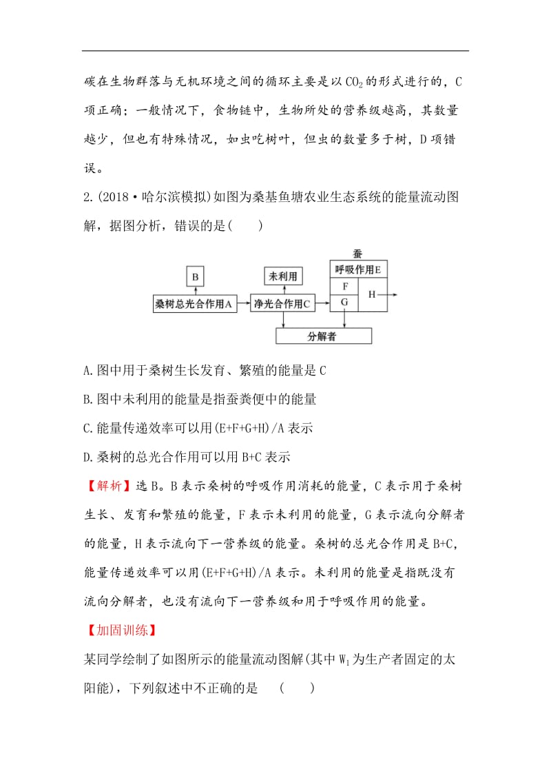 2020届高三生物人教一轮复习课时分层作业： 三十四 9.4生态系统的能量流动和物质循环 Word版含解析.doc_第2页