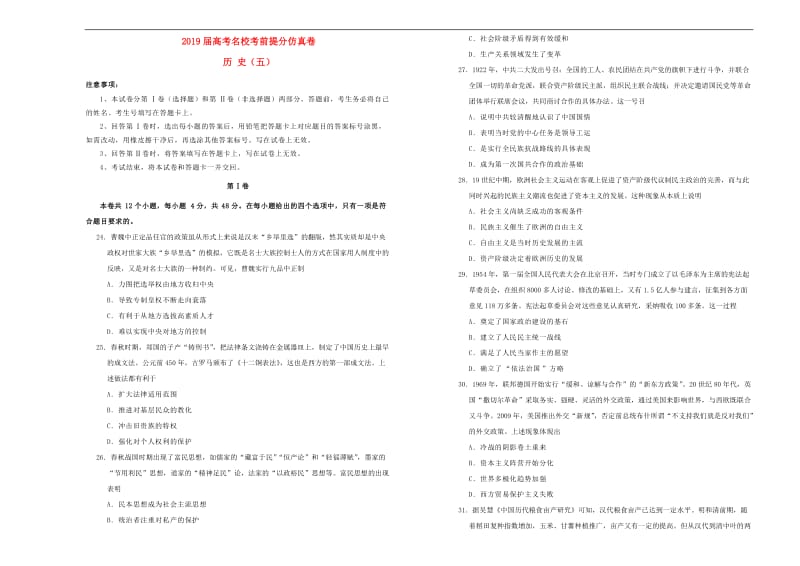 2020年高考历史考前提分仿真试题五20.doc_第1页