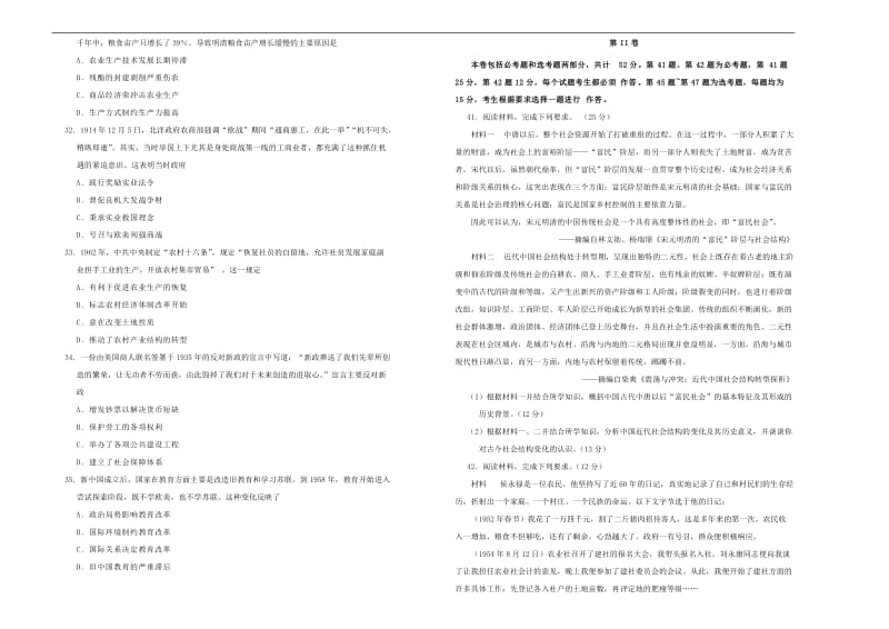 2020年高考历史考前提分仿真试题五20.doc_第2页