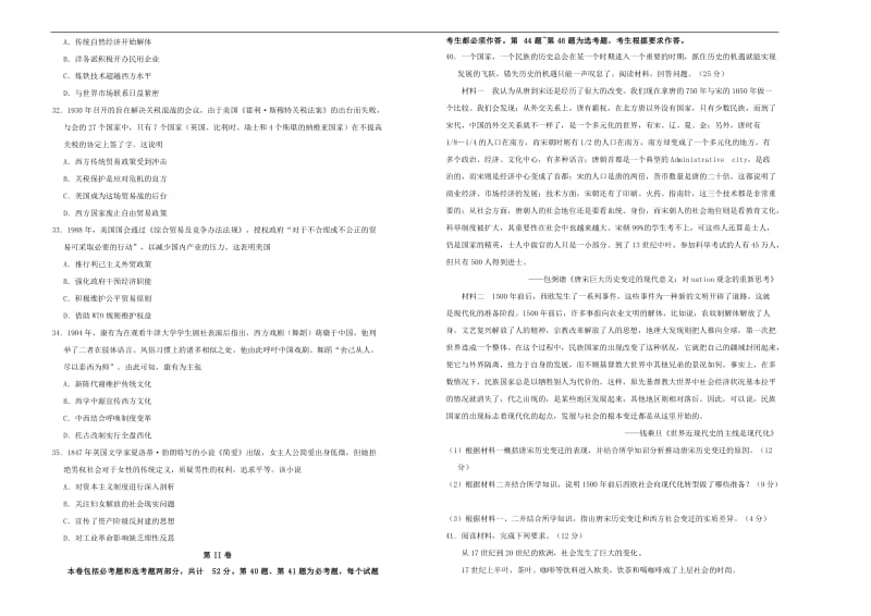 2020年高考历史考前提分仿真试题四20.doc_第2页