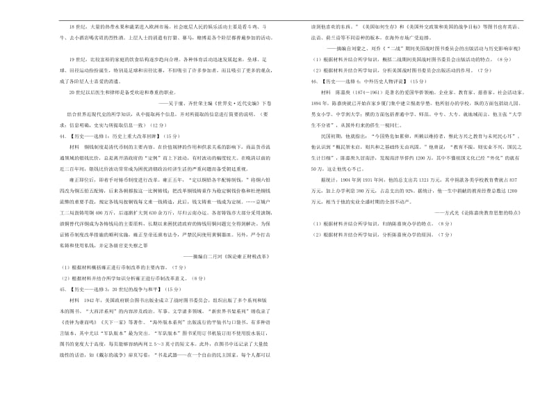 2020年高考历史考前提分仿真试题四20.doc_第3页