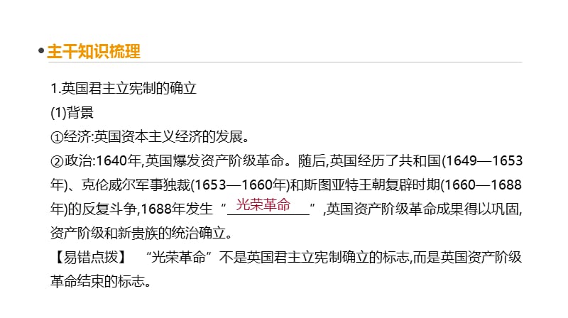 2020届高考一轮复习通史版历史课件：第12单元 第38讲　英国君主立宪制的确立 .pptx_第3页