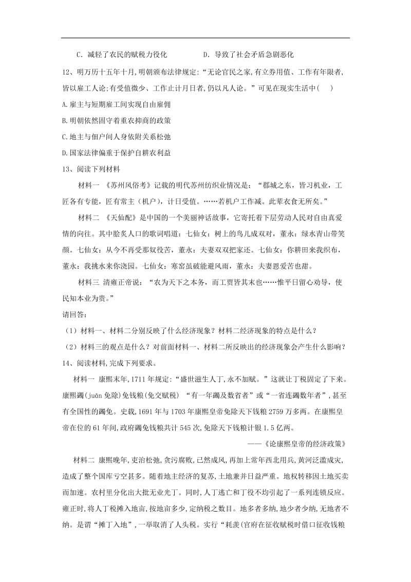 2019-2020学年高中历史必练题4古代主要经济政策与土地制度含解析新人教版必修2.doc_第3页