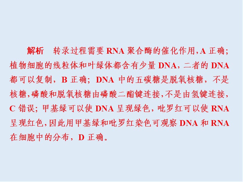 2020版高考生物高分计划一轮课件：第4讲　核酸、糖类和脂质 4a.ppt_第3页