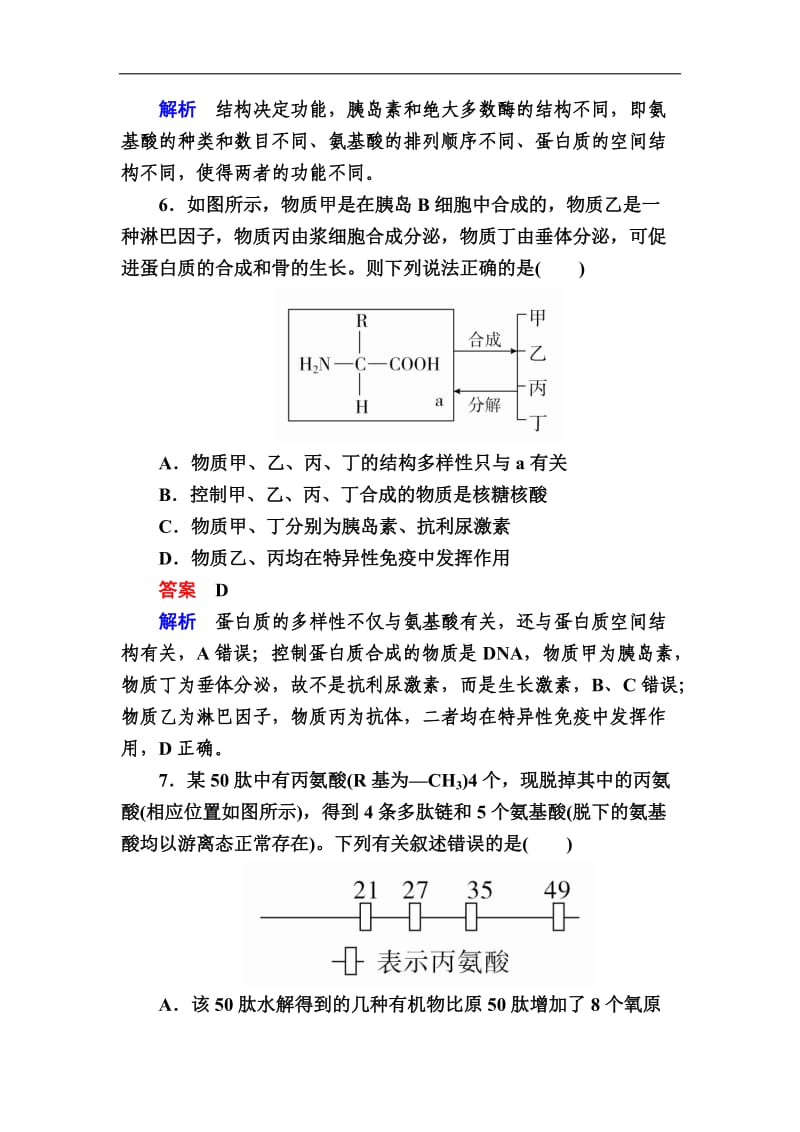 2020版高考生物高分计划一轮特训：第3讲　生命活动的主要承担者——蛋白质 3a Word版含解析.doc_第3页