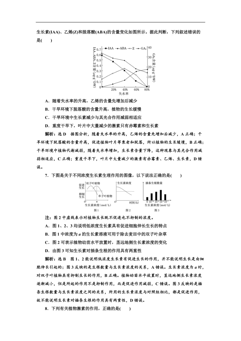 2020届高考全国卷人教版生物一轮复习课时检测（三十二） 植物的激素调节 Word版含解析.doc_第3页