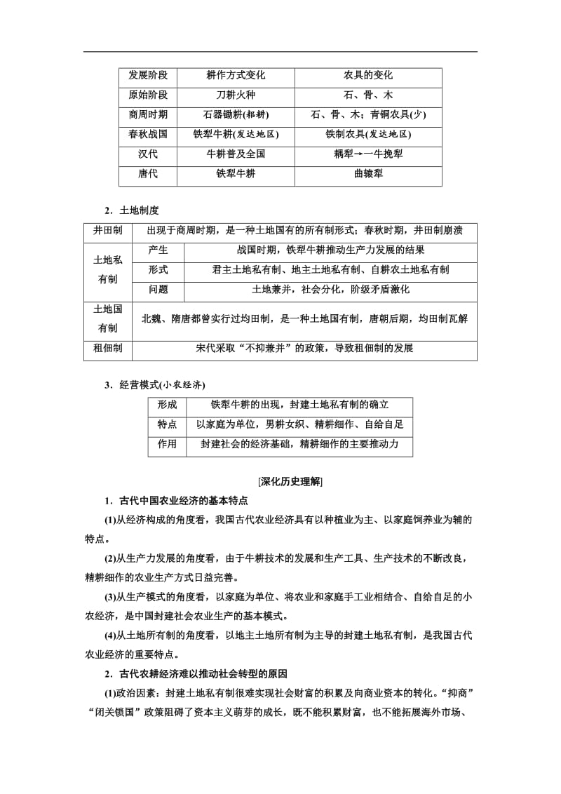 2020版二轮复习历史江苏专版讲义：第一板块 第一步 专题（二） 权力支配下的农耕文明——古代中国经济的基本结构与特点 Word版含解析.doc_第2页