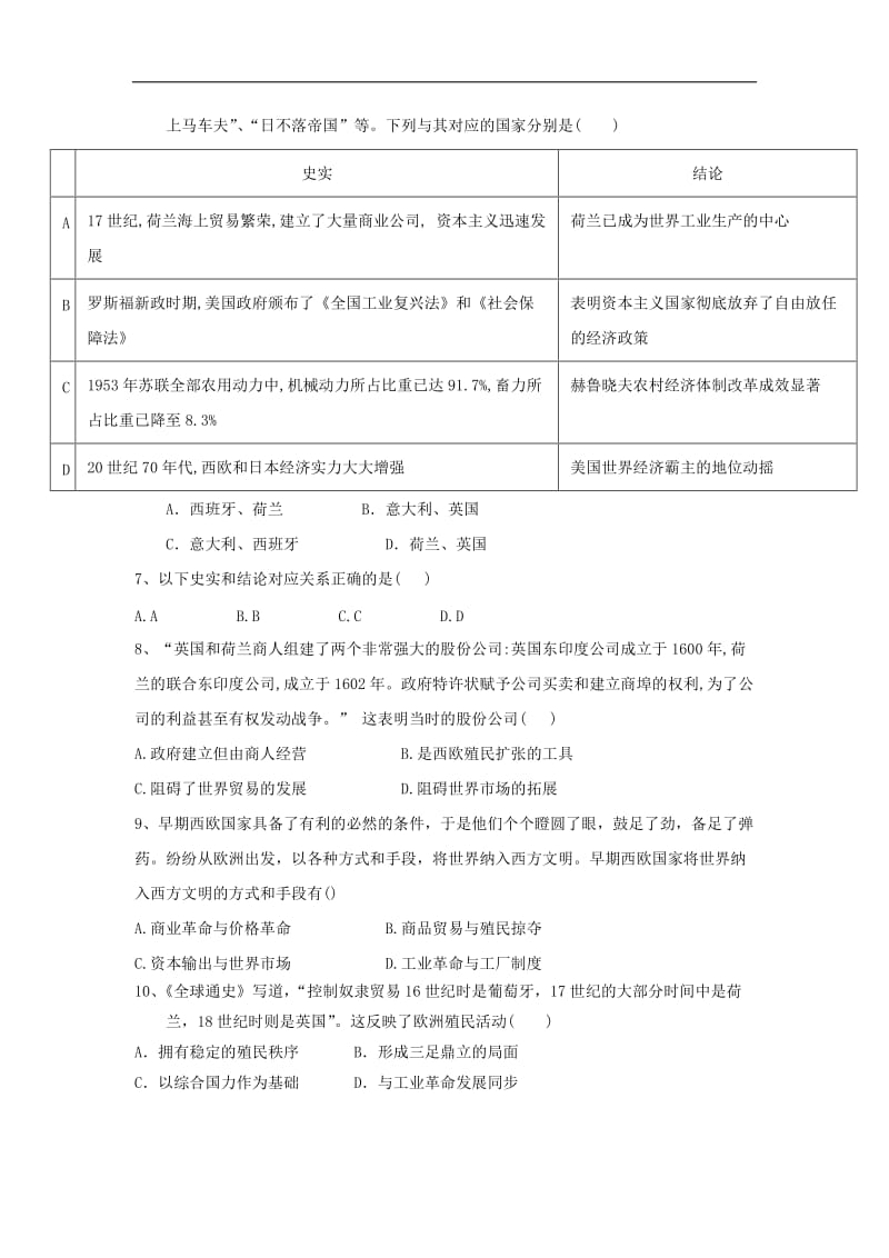 2019-2020学年高中历史必练题5新航路的开辟和殖民扩张含解析新人教版必修2.doc_第2页