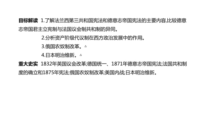 2020届高考一轮复习通史版历史课件：第13单元 第40讲　西方民主制度在欧洲大陆的扩展与俄国、日本的改革 .pdf_第2页