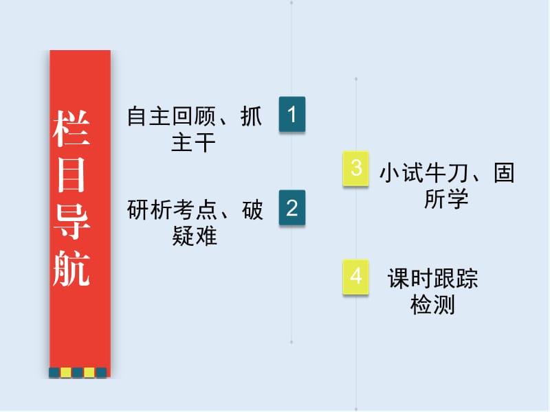 2020高三一轮总复习生物课件：第1单元 第三讲 生命活动的主要承担者——蛋白质.pptx_第3页