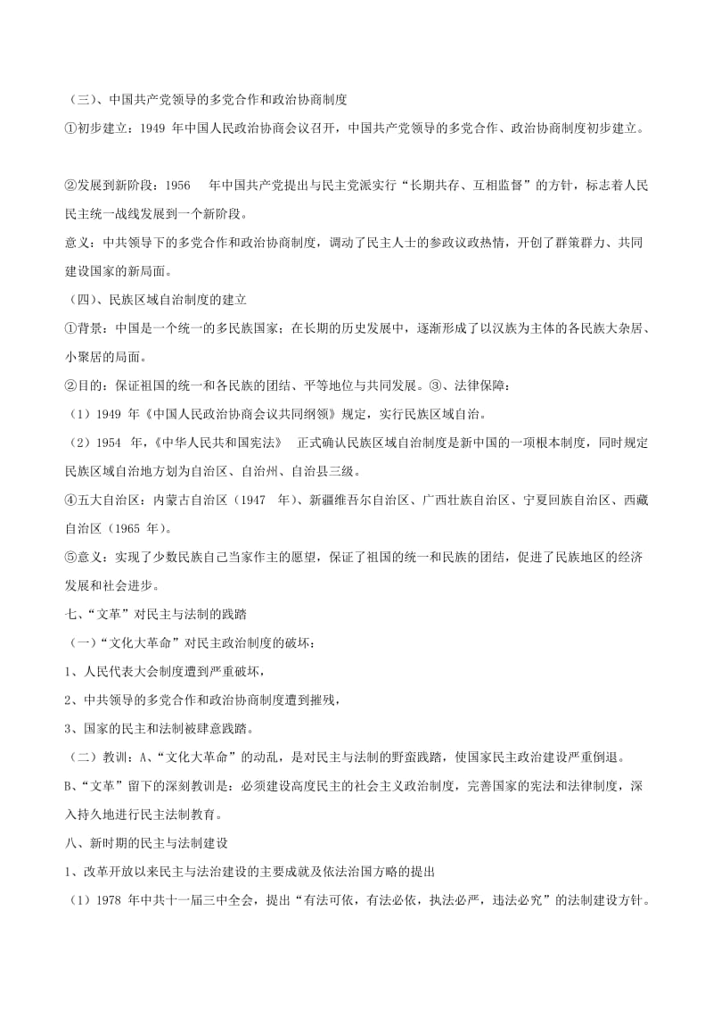 备战2020年高考历史一轮复习热点专题04民主法治主题热点含解析.doc_第3页