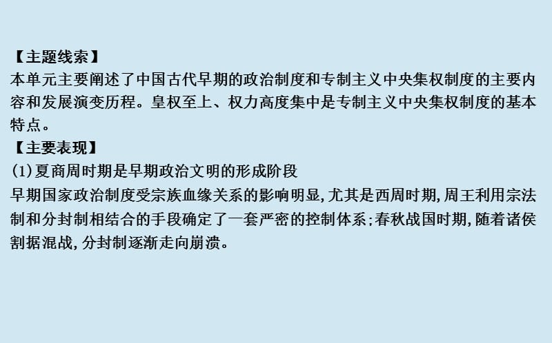 通史B版2020届高考历史一轮复习第一单元古代中国的政治制度第1讲商周时期的政治制度课件.ppt_第3页