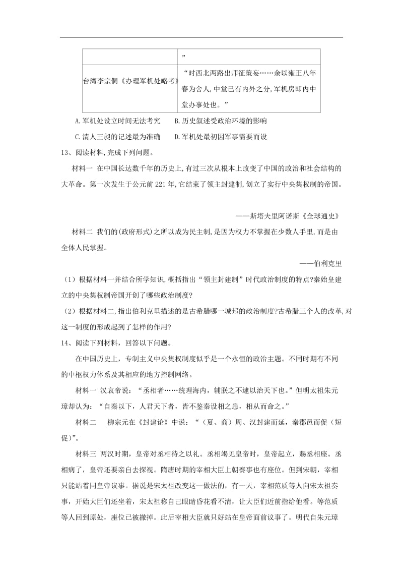 2020届高三历史常考知识点组合练：1 Word版含解析.doc_第3页