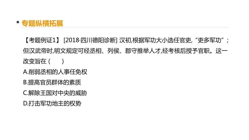 2020届高考一轮复习通史版历史课件：第2单元 单元整合（二）.pdf_第2页