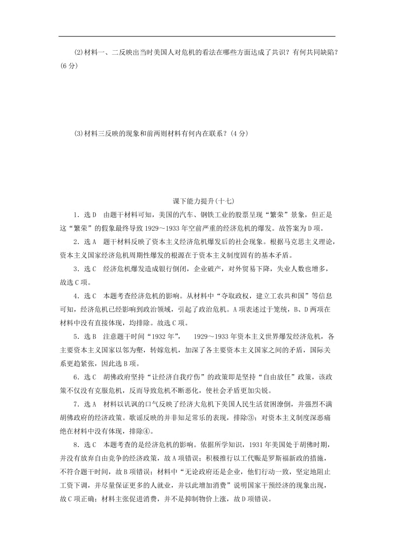 2020高中历史课下能力提升十七空前严重的资本主义世界经济危机含解析新人教版必修.doc_第3页