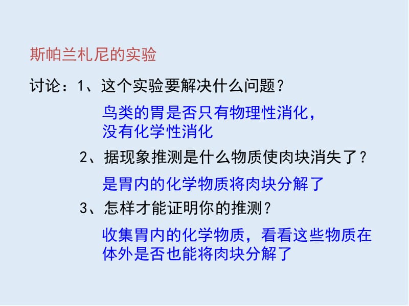 广东省惠州市江南学校人教版高中生物必修一课件：5.1降低化学反应活化能的酶 （共38张PPT）.ppt_第2页