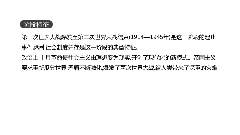 2020届高考一轮复习通史版历史课件：第14单元 世界现代化模式的创新与调整(20世纪初—20世纪40年代中期) .pdf_第1页