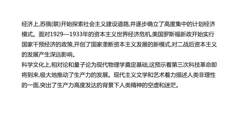 2020届高考一轮复习通史版历史课件：第14单元 世界现代化模式的创新与调整(20世纪初—20世纪40年代中期) .pdf_第2页