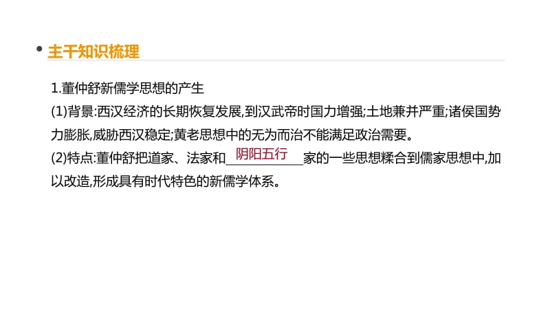 2020届高考一轮复习通史版历史课件：第2单元 第6讲　汉代儒学正统地位的确立及秦汉时期的科技文化.pdf_第3页