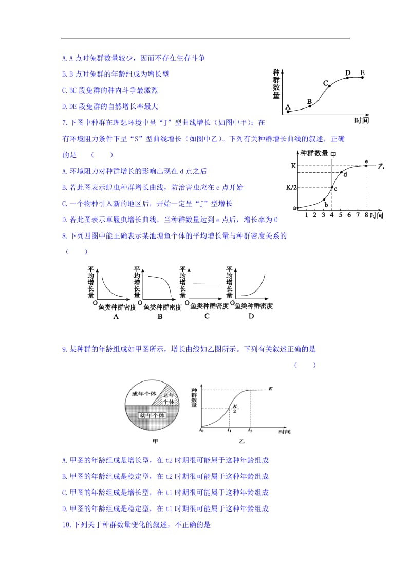 山西省人教版高中生物必修三课时测练：第四章 和群和群落 第二节 种群数量的变化 第1课时 Word版缺答案.doc_第2页