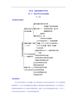 山西省人教版高中生物必修一导学案：第五章 细胞的能量供应和利用 第一节 降低化学反应活化能的酶 第1课时 Word版缺答案.doc