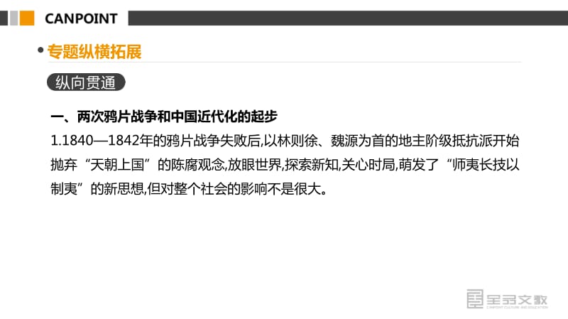 2020届高考一轮复习通史版历史课件：第6单元 单元整合（六）.pdf_第3页