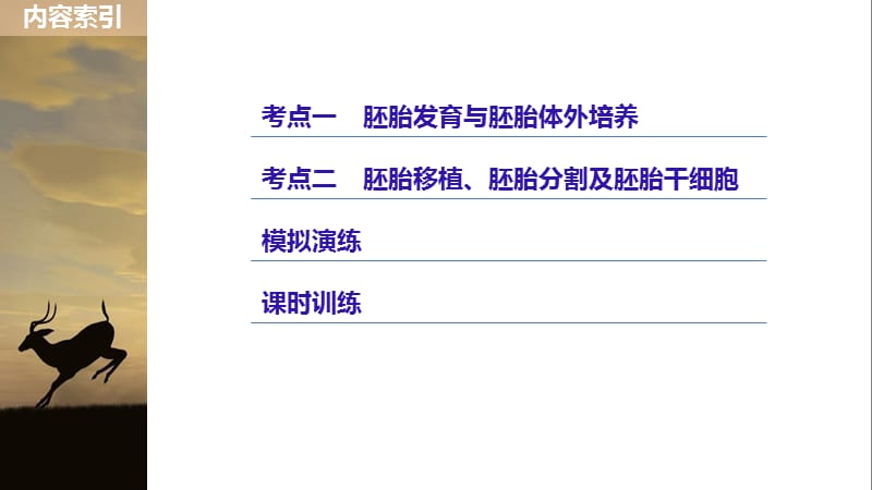 2020版大一轮高三一轮复习系列选考总复习（浙江专版）生物课件：第十单元 生物技术实践 第35讲.pptx_第3页