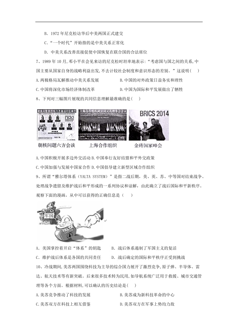 2020届高三历史常考知识点组合练5.doc_第2页