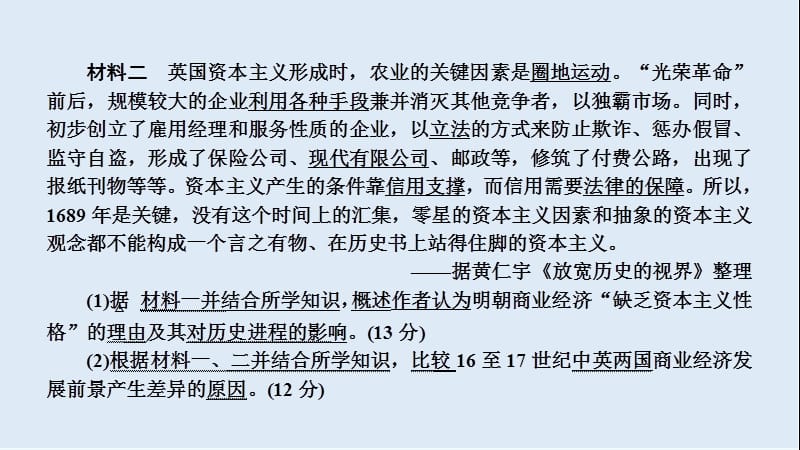 2020高考历史人教通用版新一线学案课件：学霸解题2 .ppt_第3页