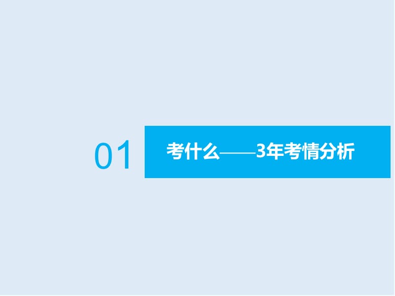 2020版二轮复习历史通史版课件：高考研究二 .ppt_第2页