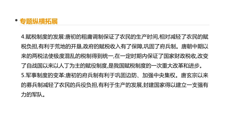 2020届高考一轮复习通史版历史课件：第3单元 单元整合（三）.pdf_第2页