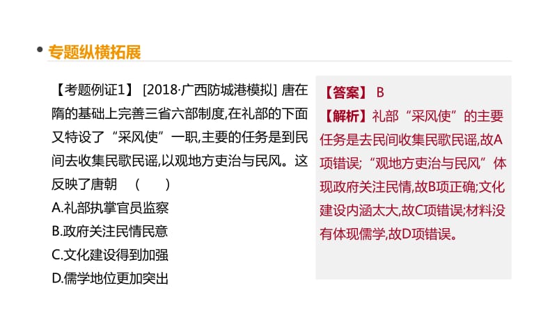 2020届高考一轮复习通史版历史课件：第3单元 单元整合（三）.pdf_第3页