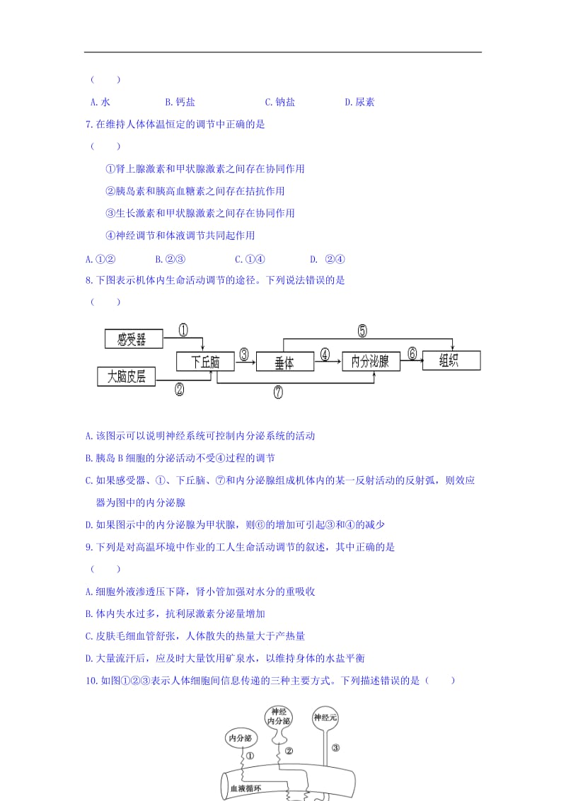 山西省人教版高中生物必修三课时测练：第二章 动物和人体生命活动的调节 第三节 神经调节与体液调节的关系 第1课时 Word版缺答案.doc_第2页