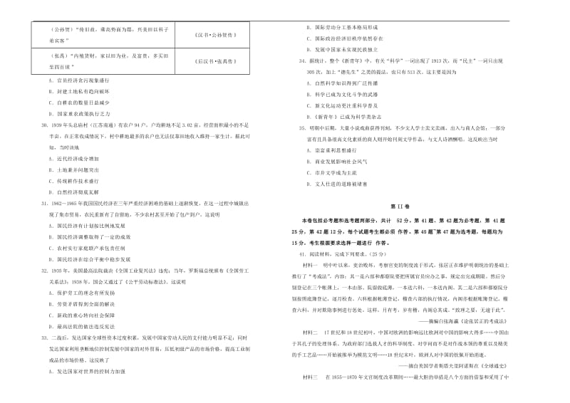 2020年高考历史考前提分仿真试题七20.doc_第2页