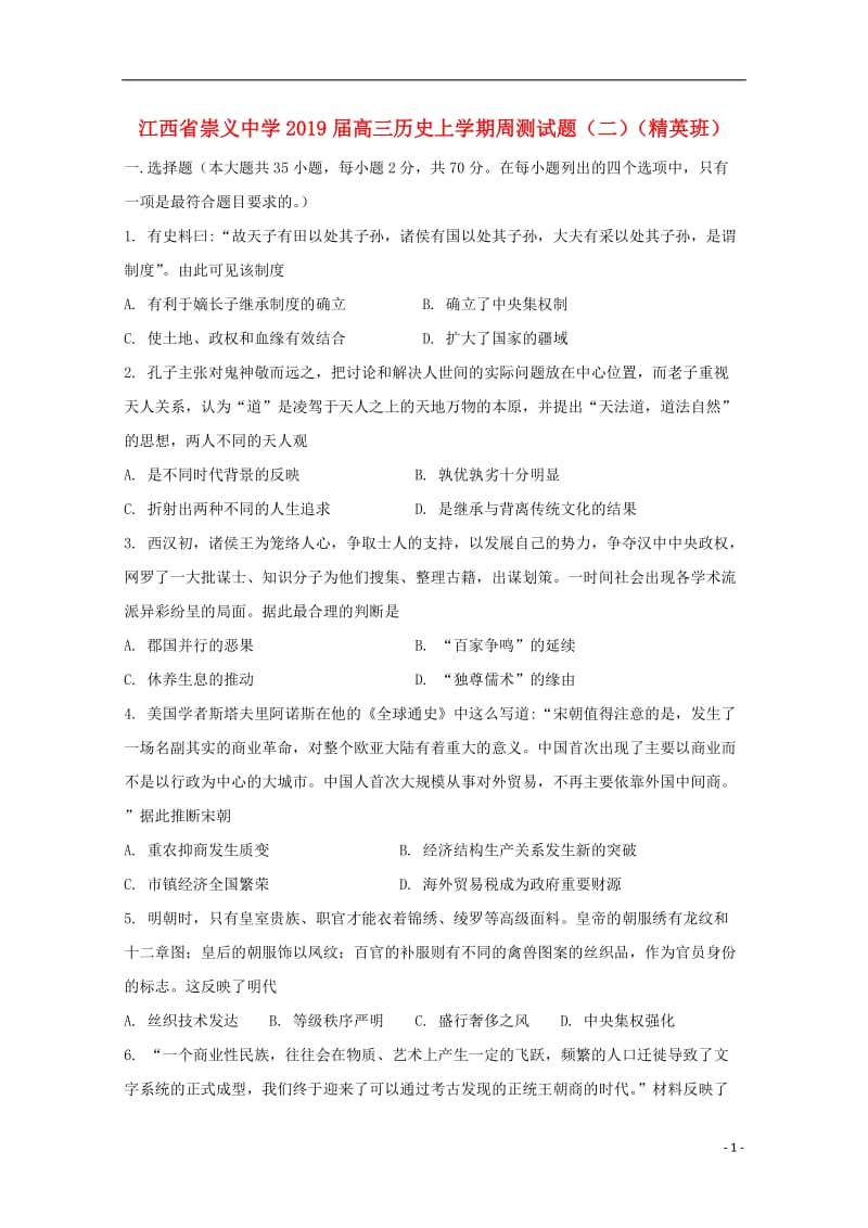 江西省崇义中学2020届高三历史上学期周测试题二精英班20.doc_第1页