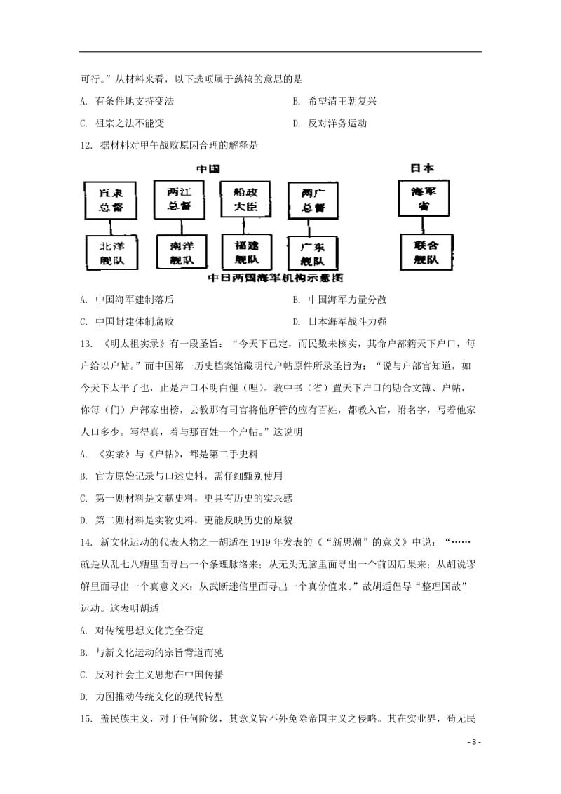 江西省崇义中学2020届高三历史上学期周测试题二精英班20.doc_第3页