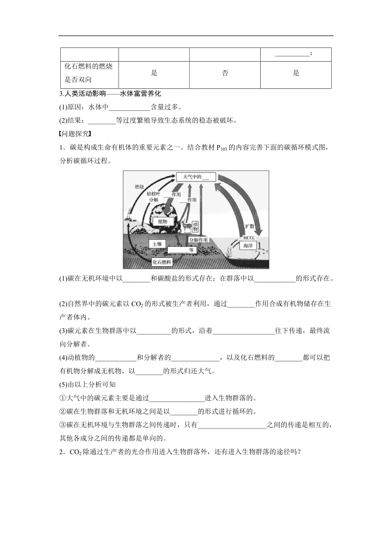 2020版高中生物苏教版必修三学案：4.2.2 生态系统中的物质循环 .docx_第2页