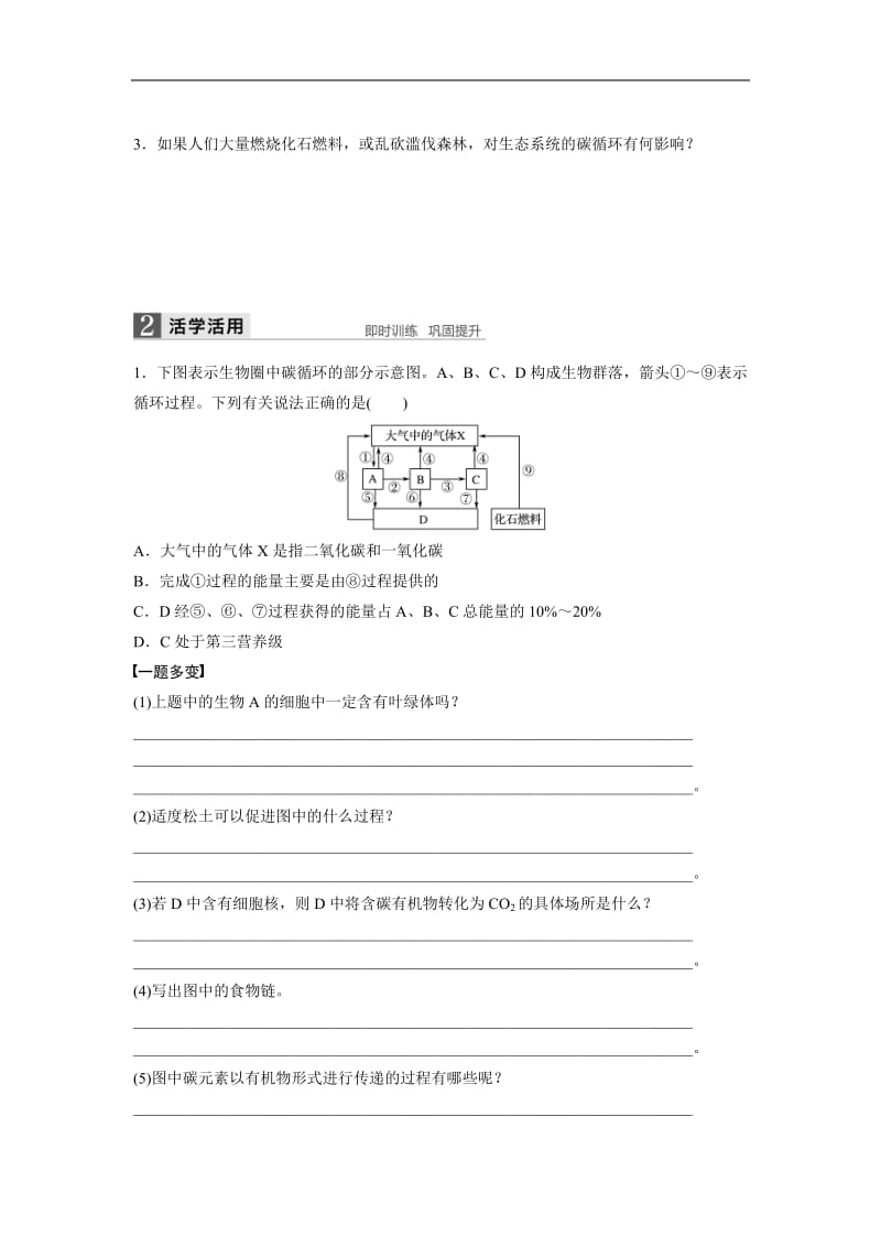 2020版高中生物苏教版必修三学案：4.2.2 生态系统中的物质循环 .docx_第3页