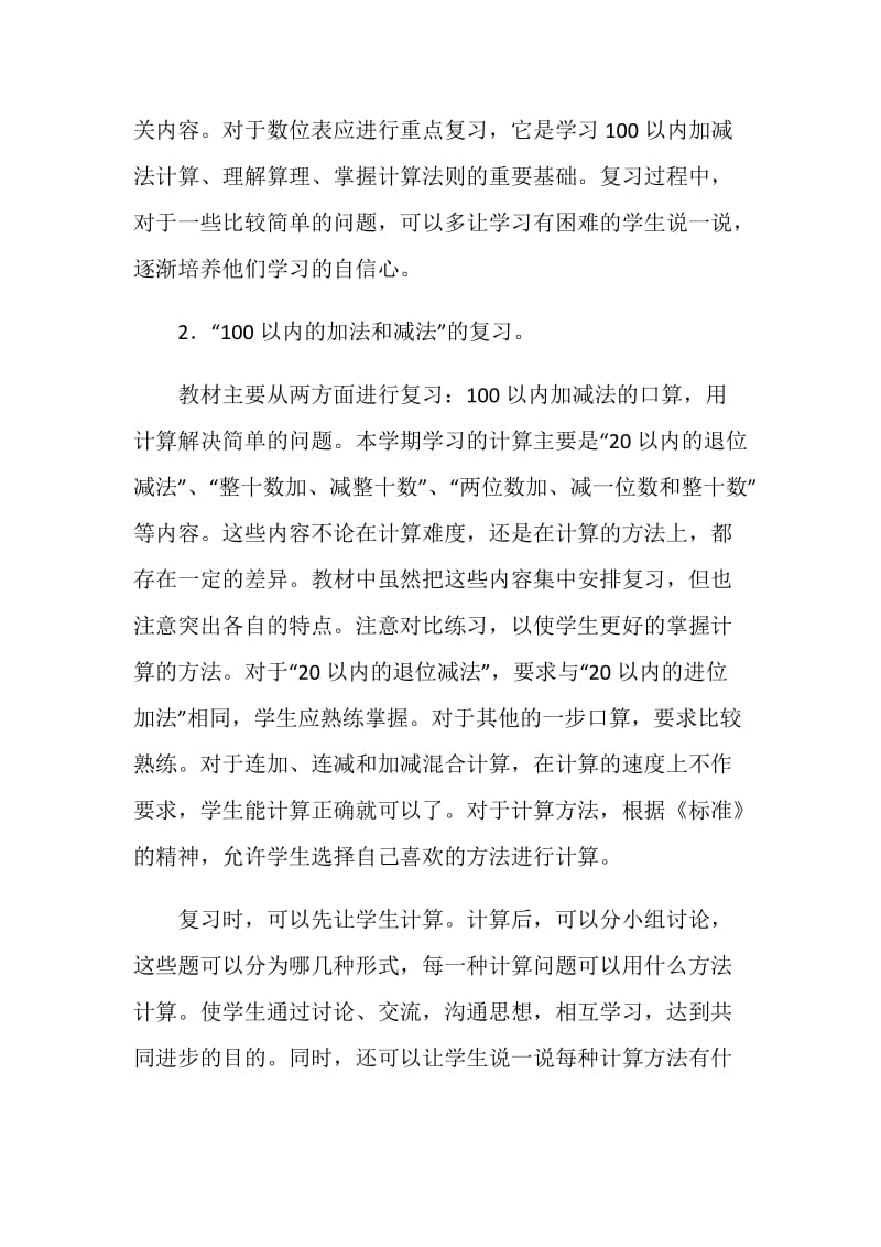 一年级第二册数学期末复习计划.doc_第2页