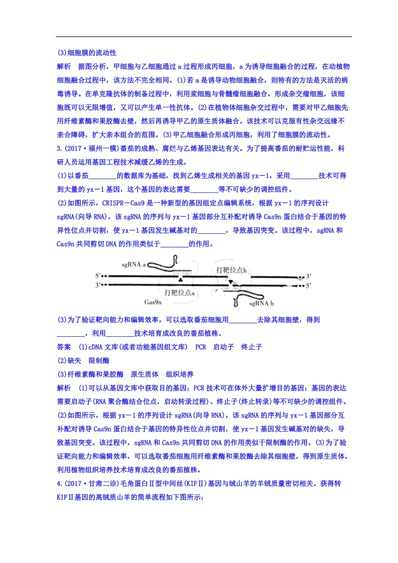 2020届高考生物二轮专题复习测试题 ：专题17基因工程和细胞工程 Word版含答案.doc_第2页