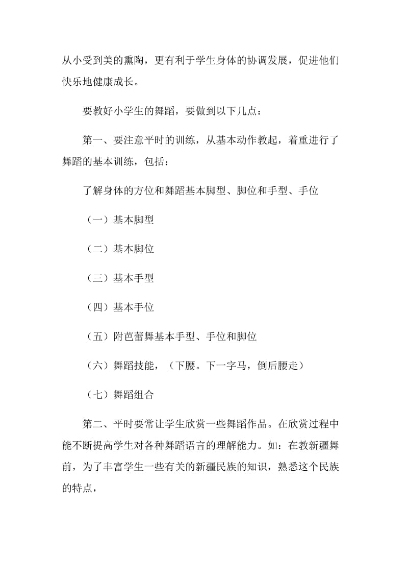 第二课堂舞蹈兴趣班教学计划.doc_第2页