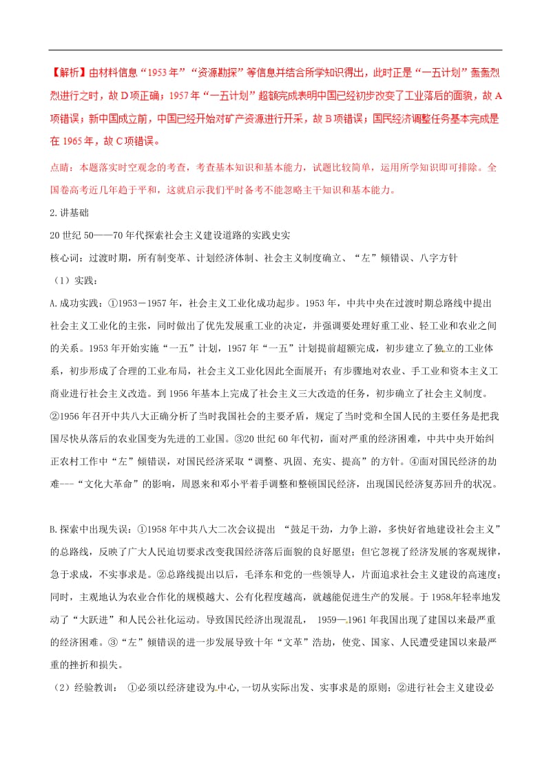 2019年高考历史二轮复习专题08现代中国经济讲含解析.doc_第2页