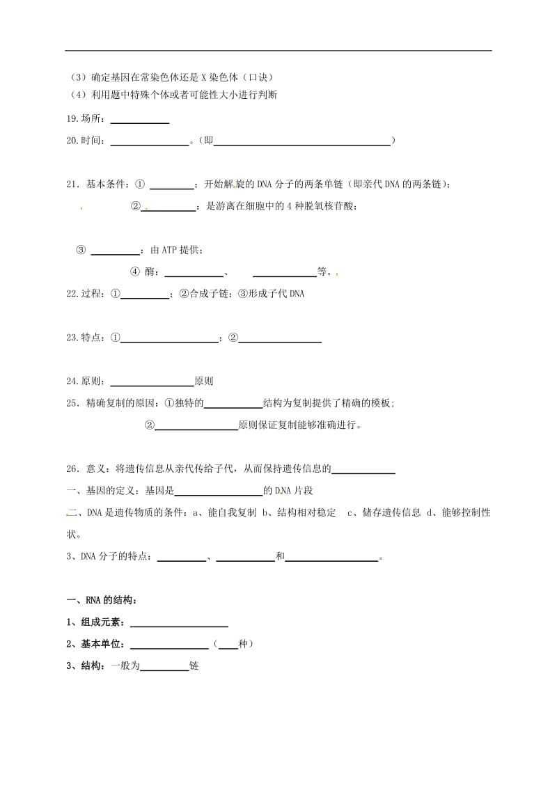 吉林省长春市2020届高考生物总复习 学科大练基本功清单（3）.doc_第2页