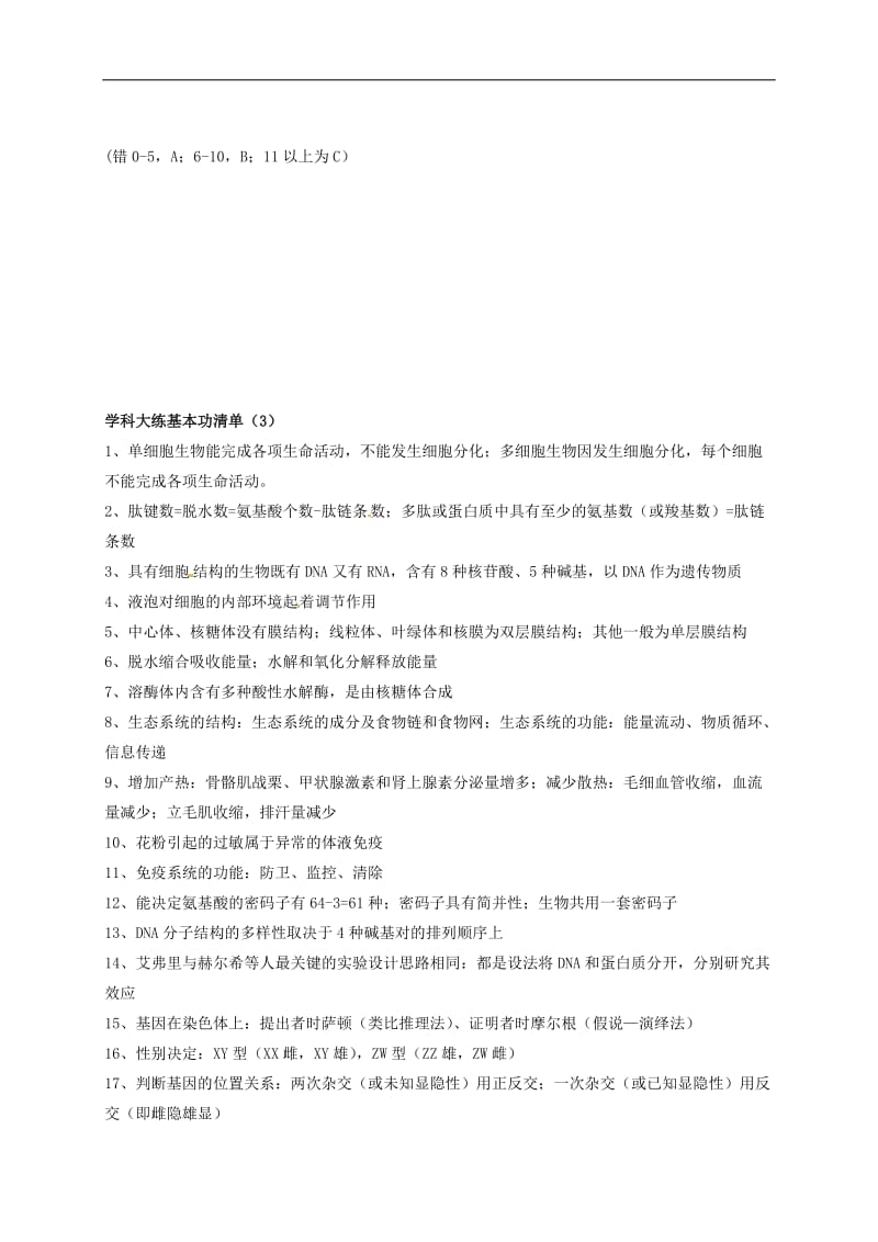 吉林省长春市2020届高考生物总复习 学科大练基本功清单（3）.doc_第3页