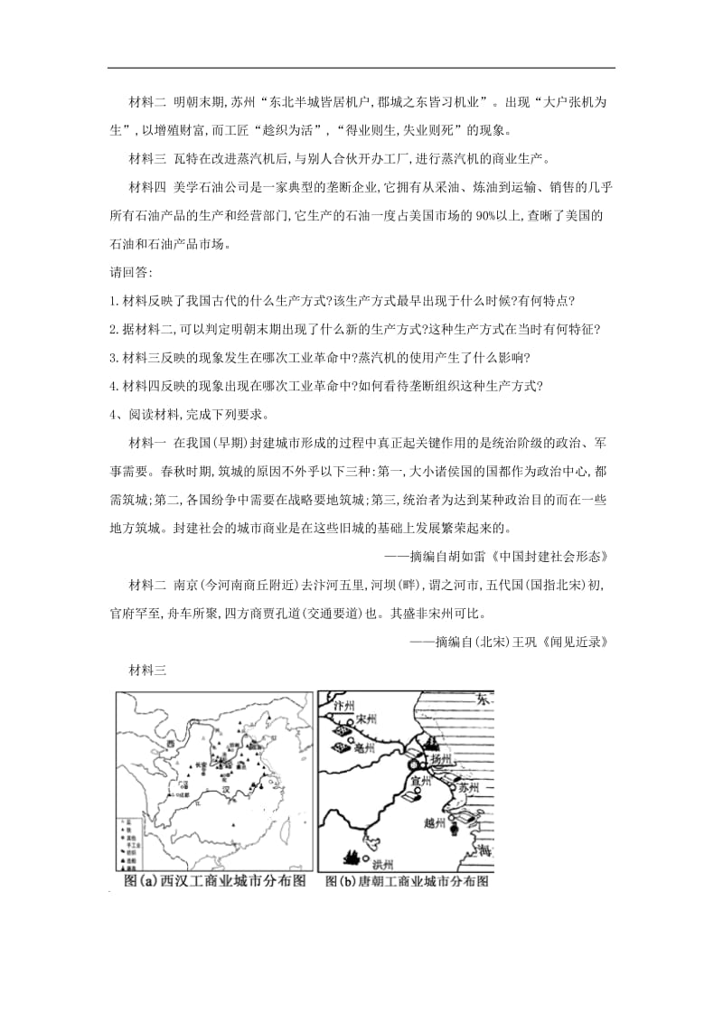 2019-2020学年高一下学期人民版历史必修二大题课课练：（2）古代手工业的进步 Word版含解析.doc_第2页