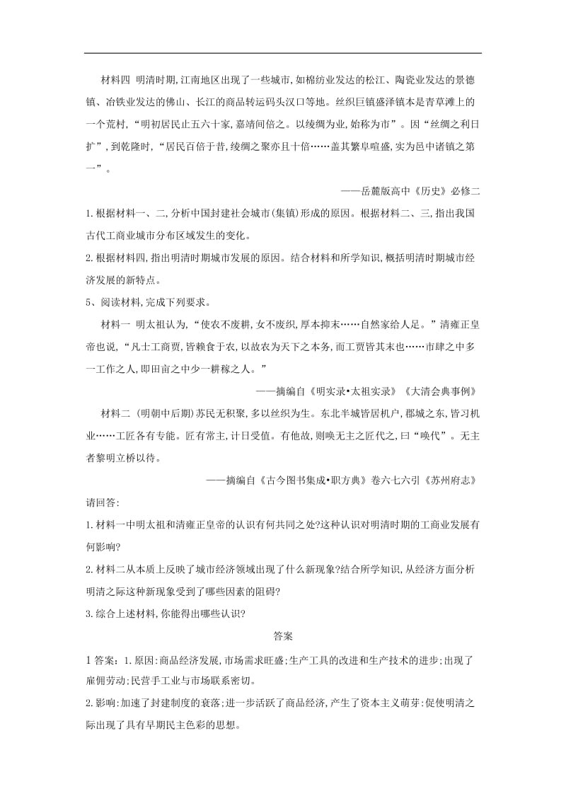 2019-2020学年高一下学期人民版历史必修二大题课课练：（2）古代手工业的进步 Word版含解析.doc_第3页