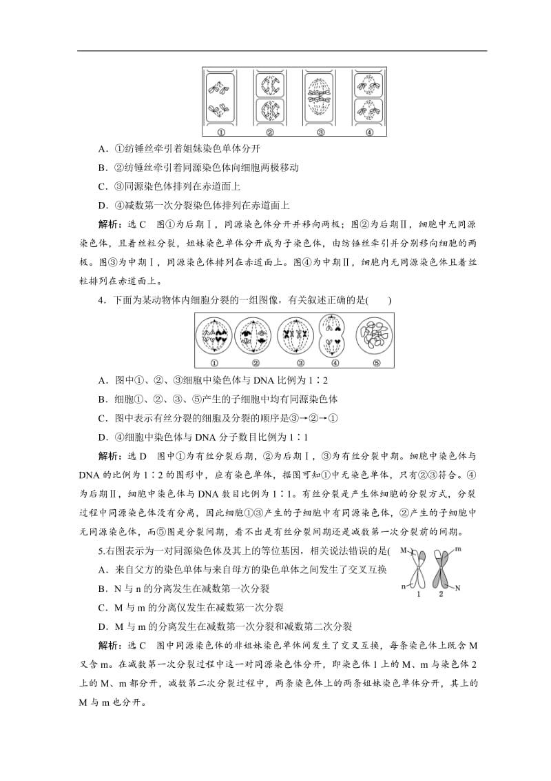 2019-2020学年高中生物浙科版（浙江专版）必修二学案：第二章 章末达标验收 Word版含答案.doc_第3页