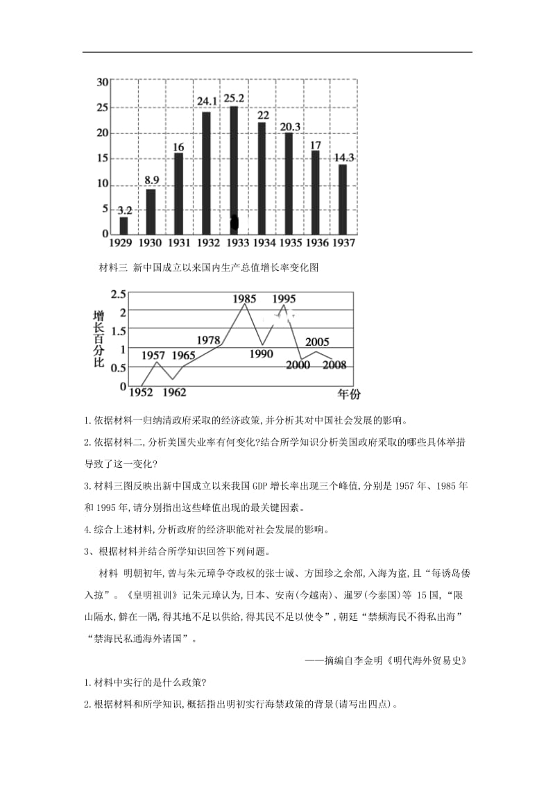 2019-2020学年高一下学期人民版历史必修二大题课课练：（4）古代的经济政策 Word版含解析.doc_第2页