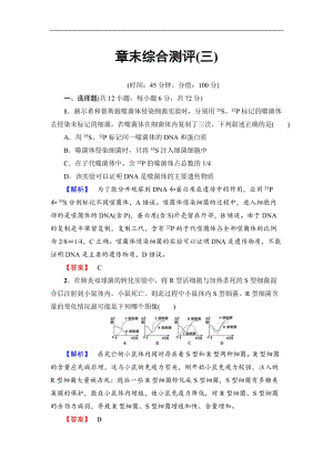 2019-2020学年高中生物人教版必修二练习：章末综合测评3 Word版含解析.doc